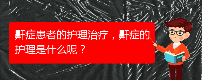 (貴陽那家醫(yī)院看打呼嚕,打鼾好)鼾癥患者的護(hù)理治療，鼾癥的護(hù)理是什么呢？(圖1)